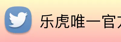 乐虎唯一官方网站 Logo